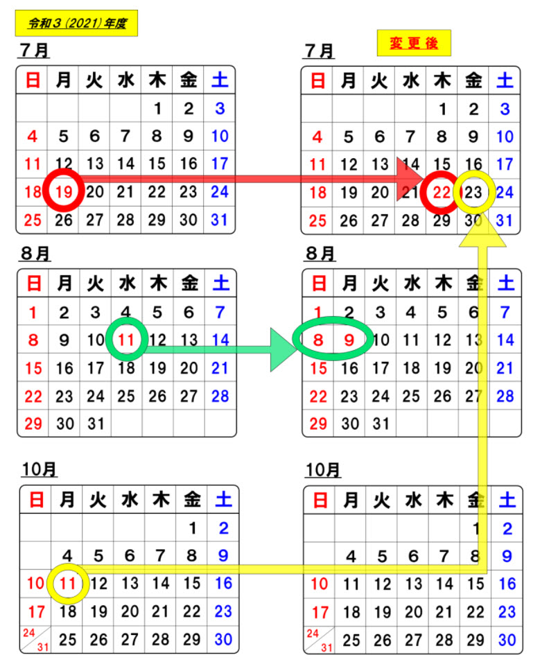 ご注意ください ２０２１年7月から１０月までの壁掛けカレンダーの祝日変更について 湘北どうぶつ次世代医療センター 大和市